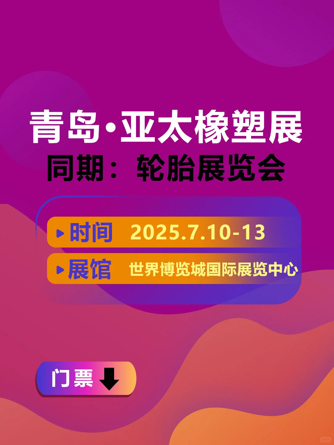 亚太橡塑展，观展报名开启