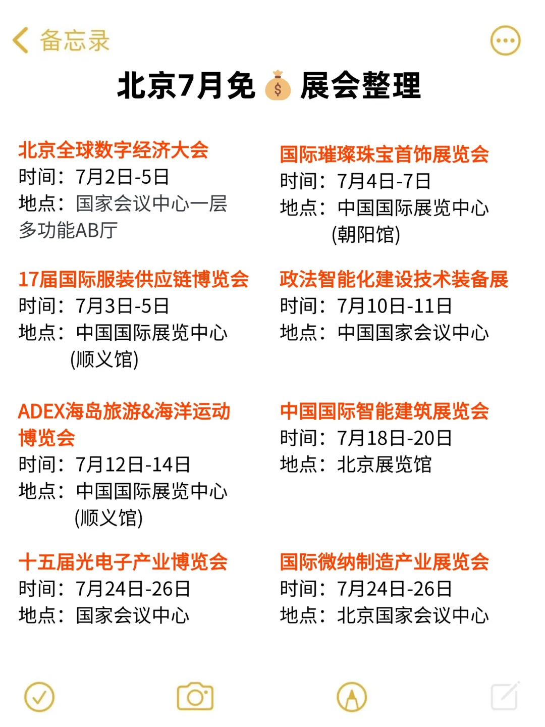 北京7月展会整理！附攻略