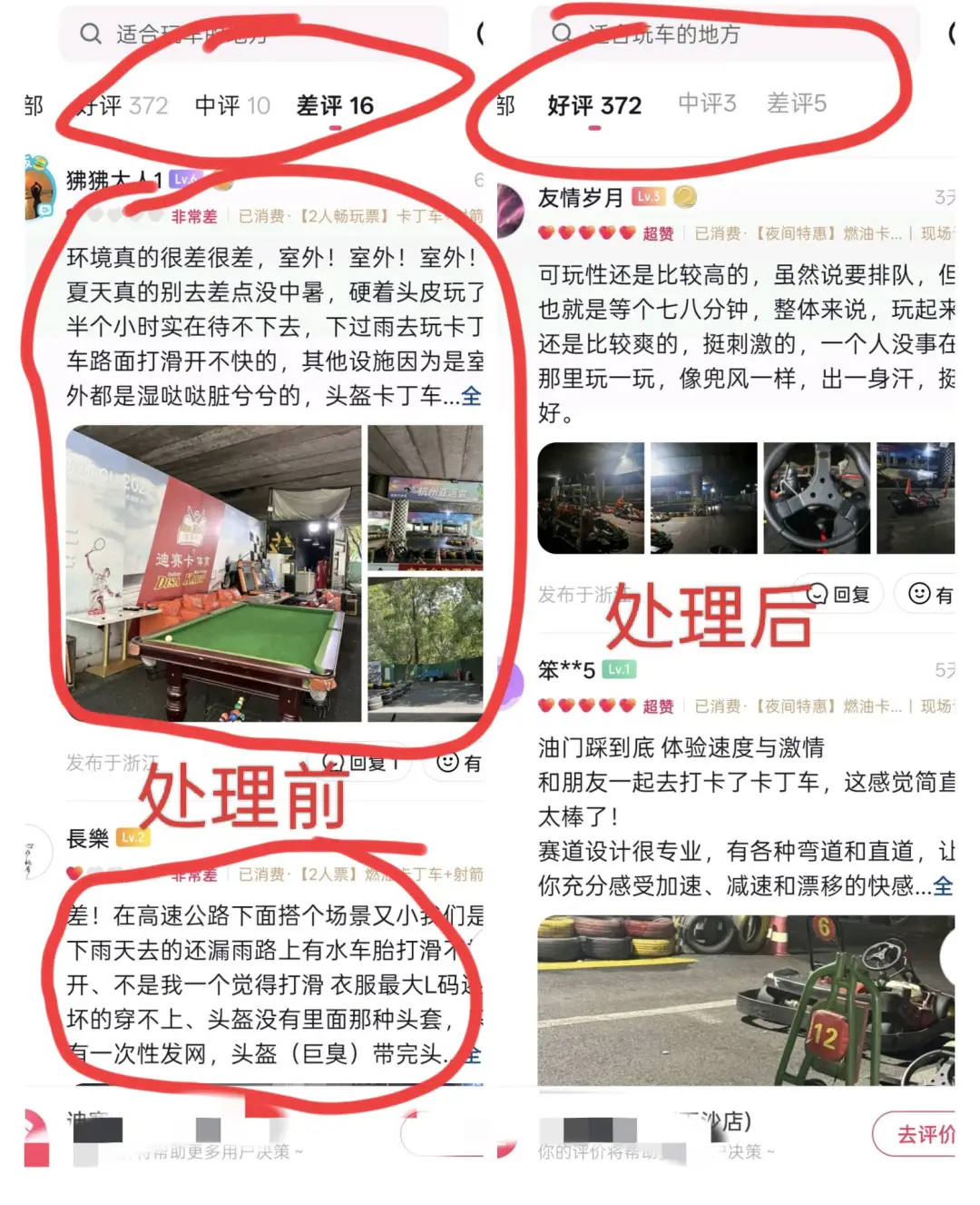 抖音团购差评怎么删除