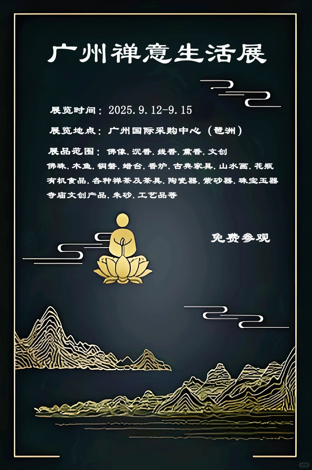 广州展会｜禅意空间.东方美学