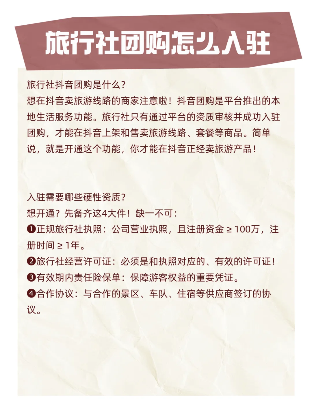 旅行社团购怎么入驻