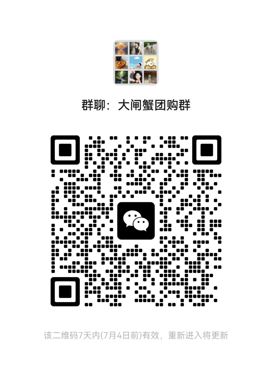 逛完团完啦❗❗❗❗大闸蟹团购群❗❗