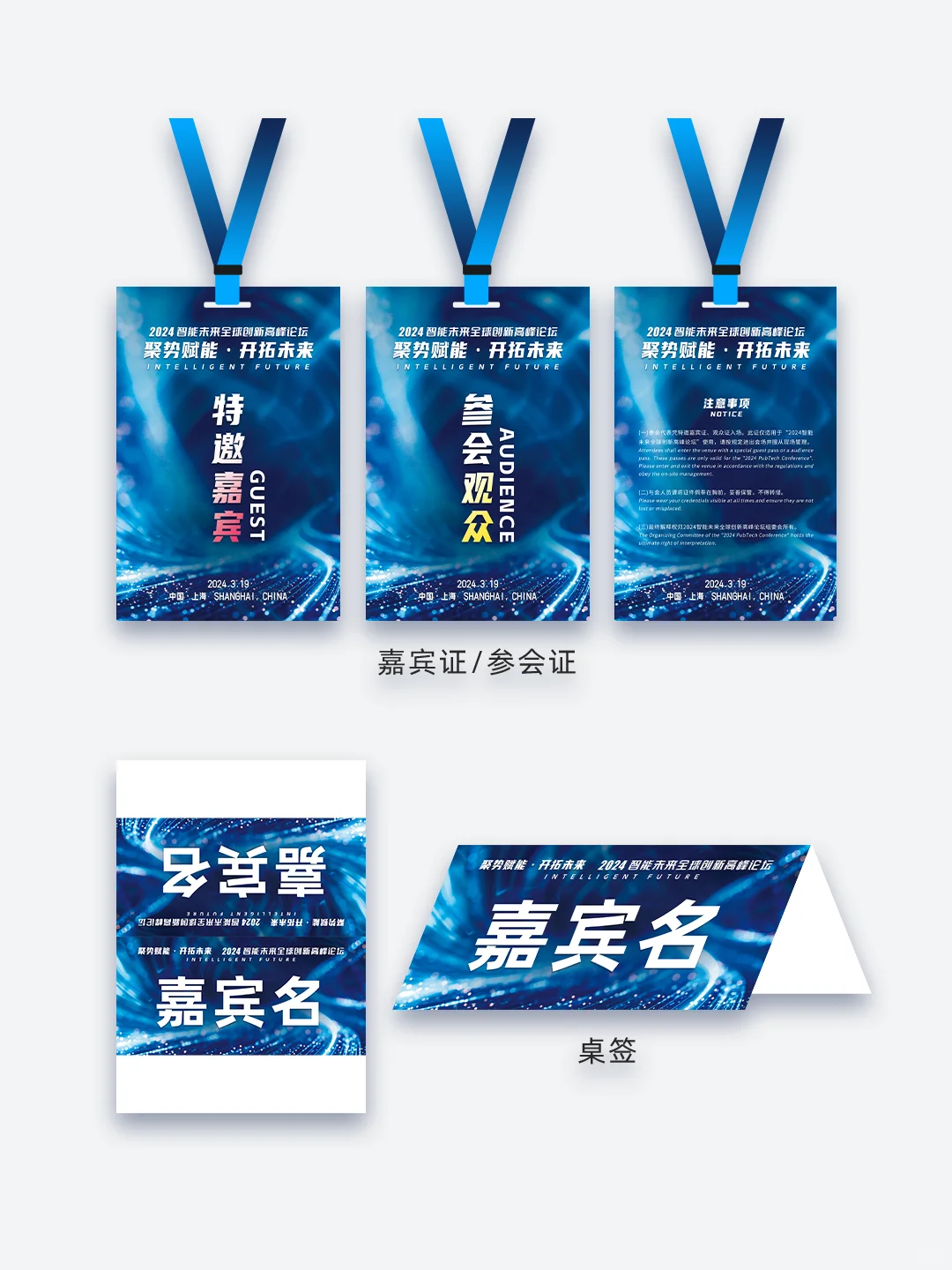 科技会议｜学术论坛｜大会活动物料设计及延展