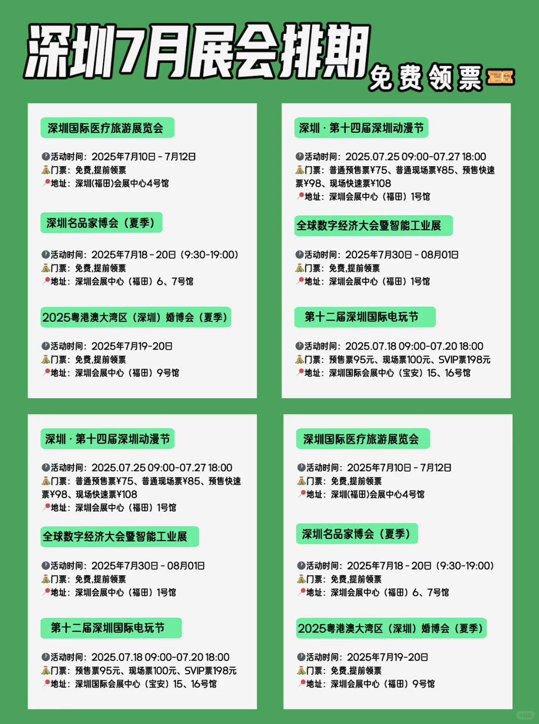好多展啊?，深圳?7月展会安排表 免费