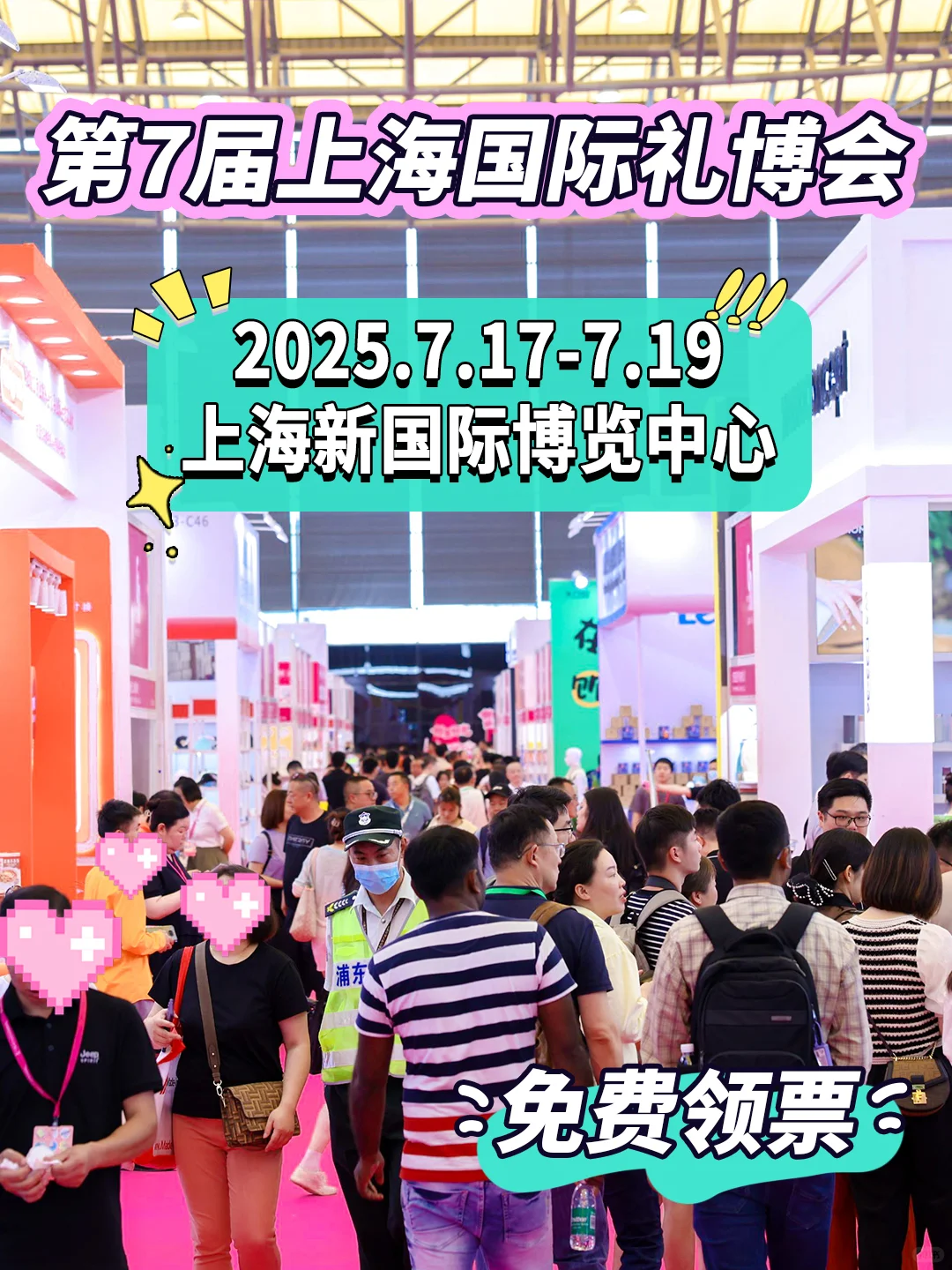 上海礼博会超全攻略｜7.17-7.19免费门票
