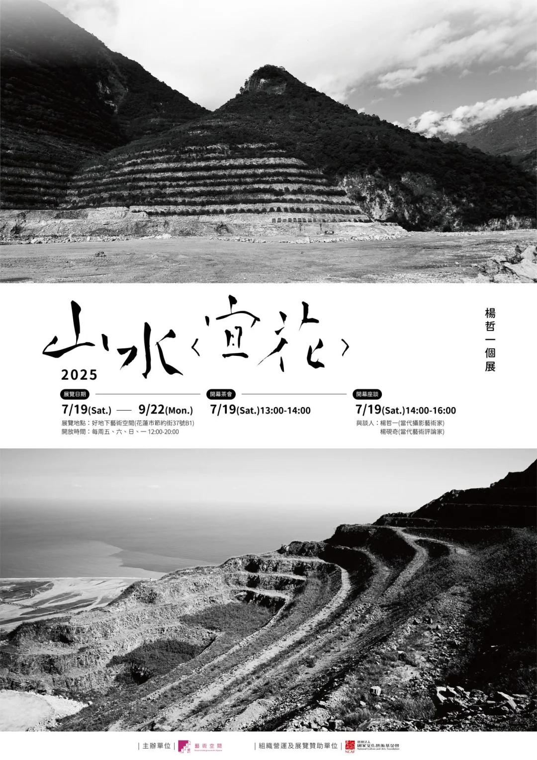 山水<宜花> - 杨哲一个展