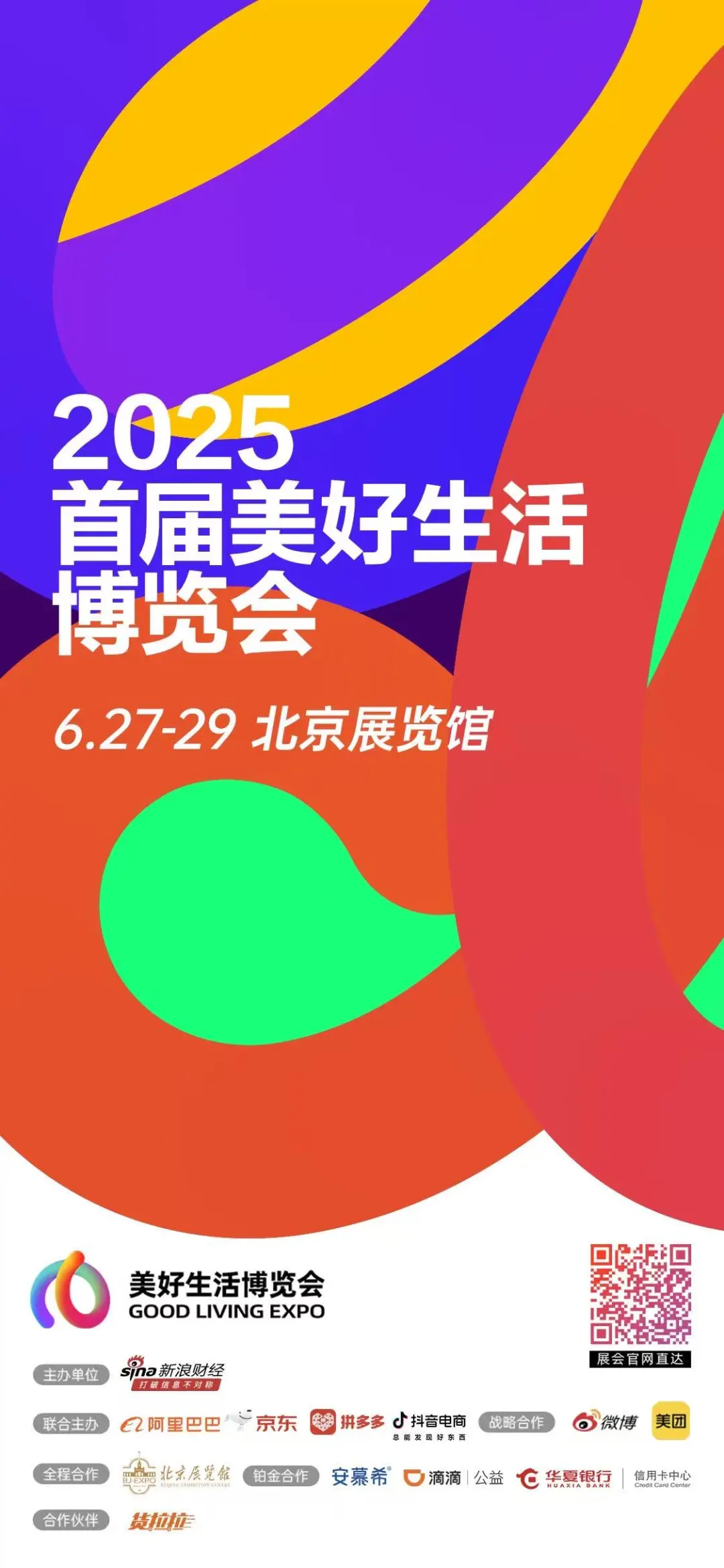 必须去的展会！???