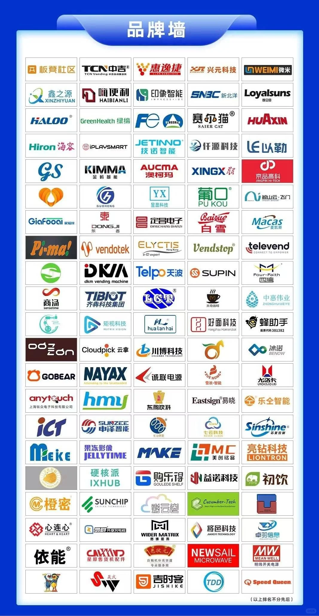 2026广州自助售货展会参展时间