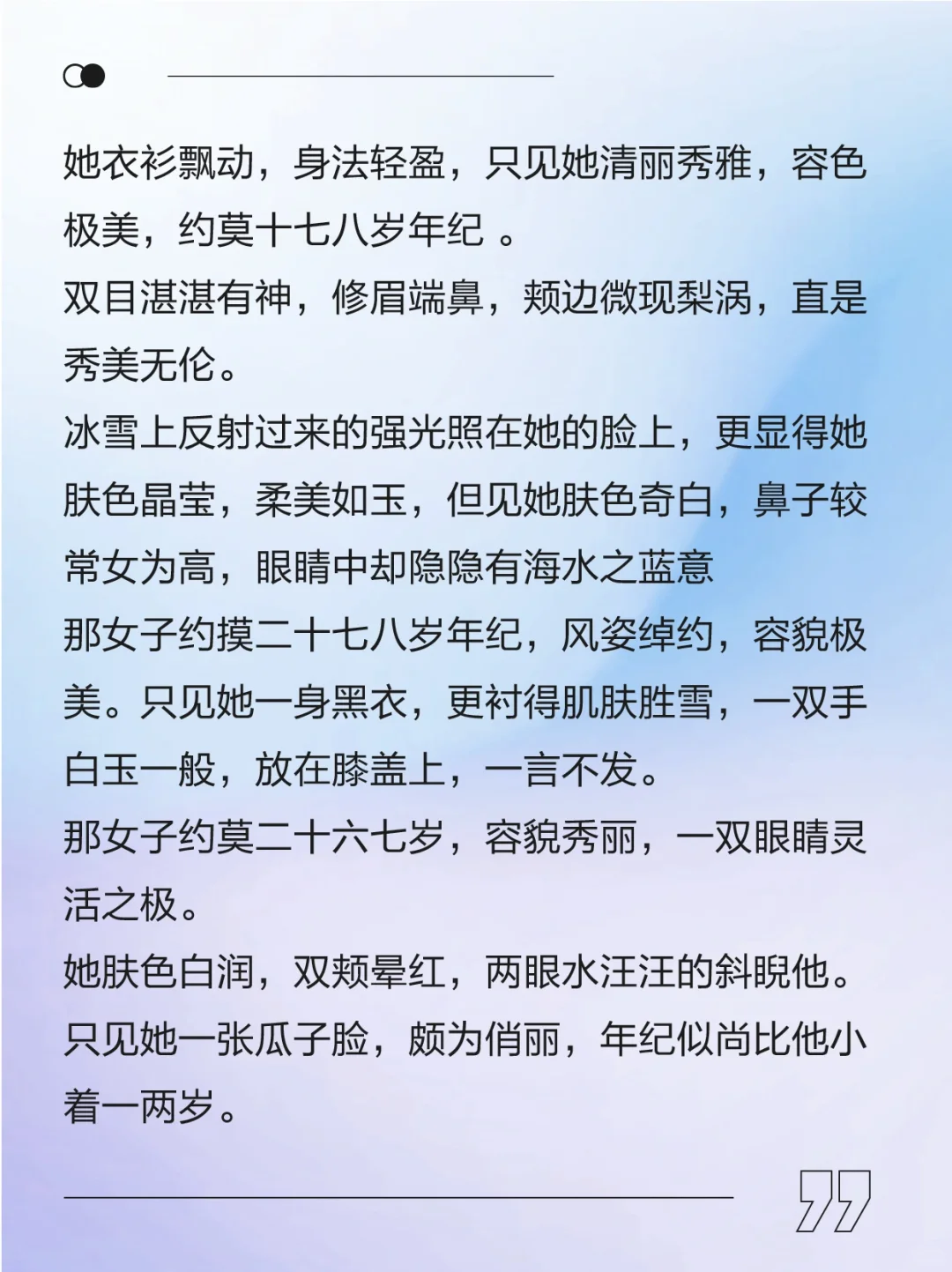 60句描写古言美人