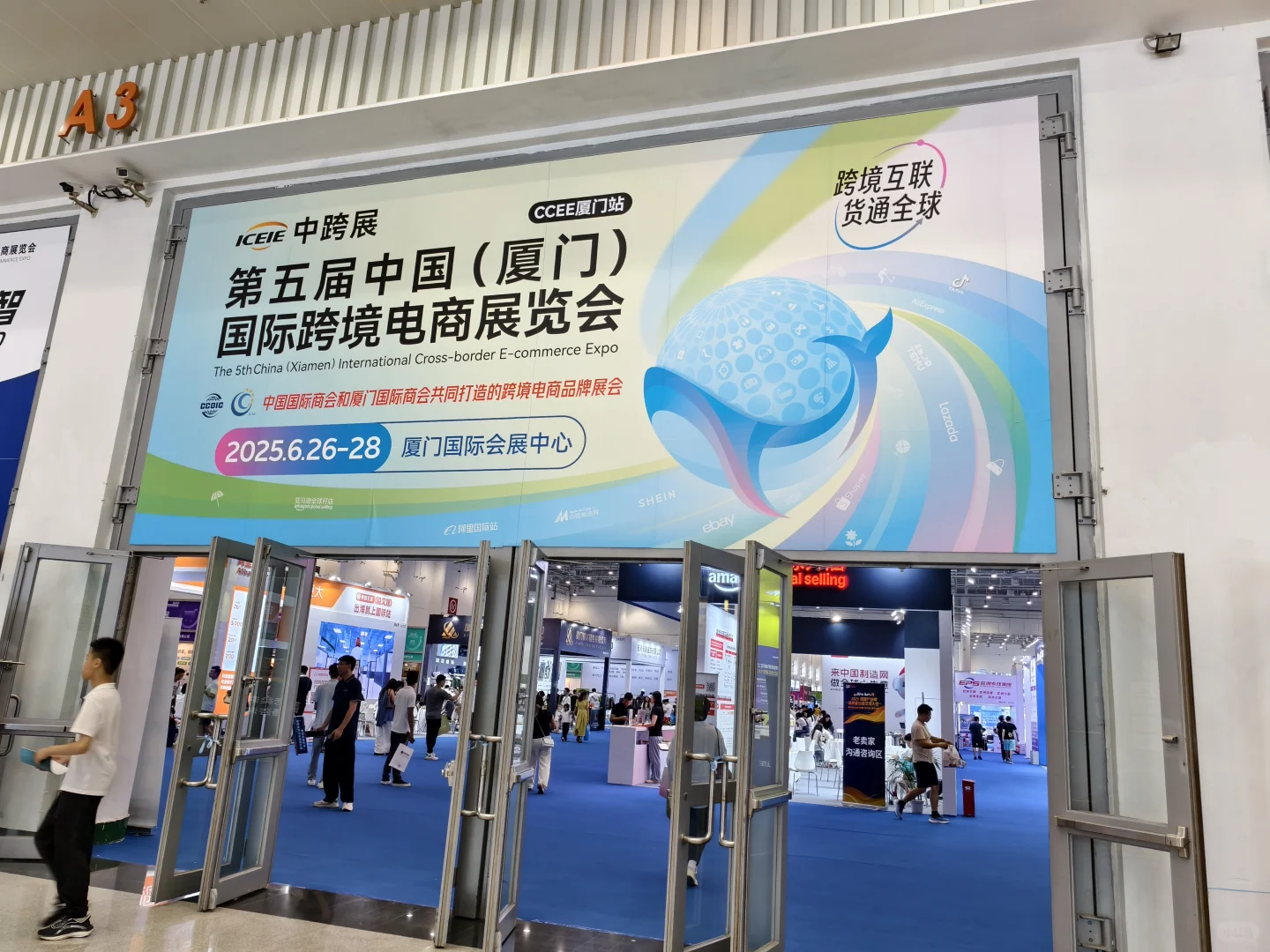 厦门跨境电商展会