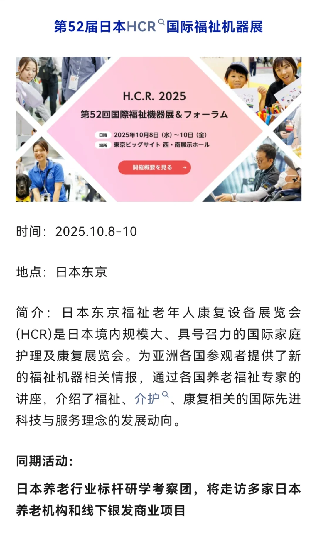 银发经济机会在哪? 这9场展会不可错过！