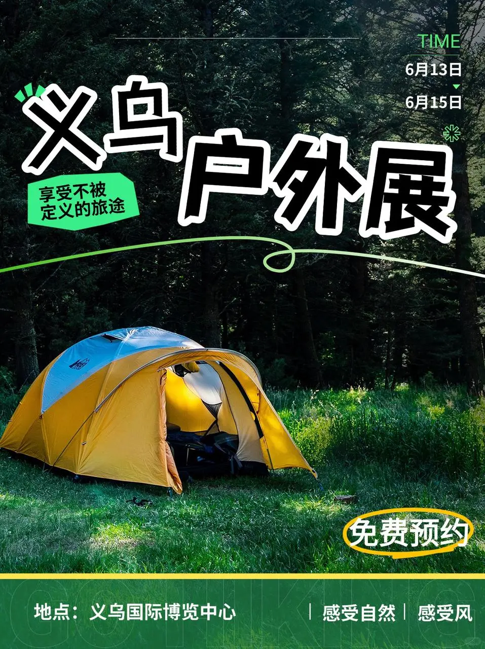 2025义乌户外展｜免费逛，户外控别错过