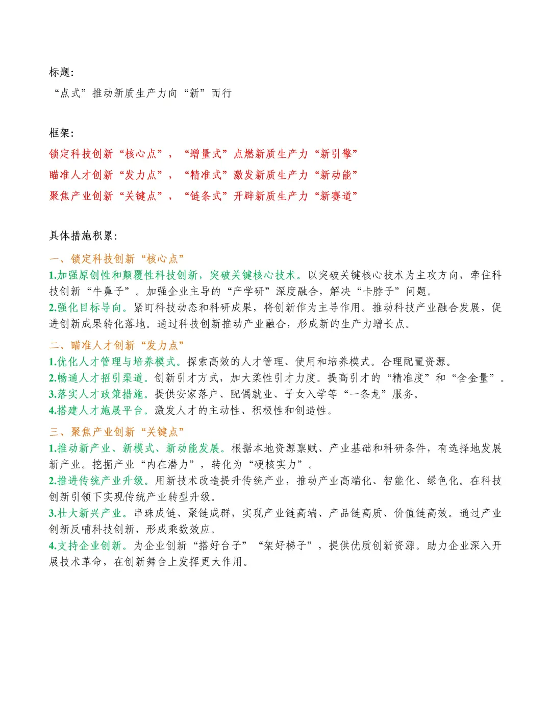 今日范文:新质生产力