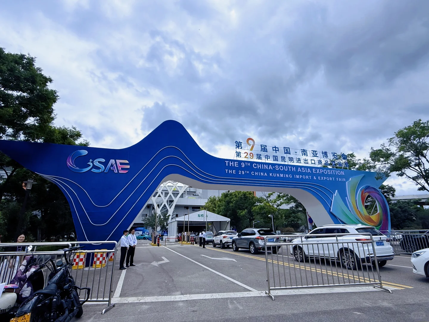 第九届南亚博览会