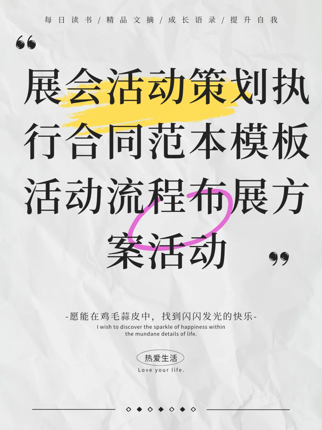 展会活动策划执行合同范本模板活动流程布展