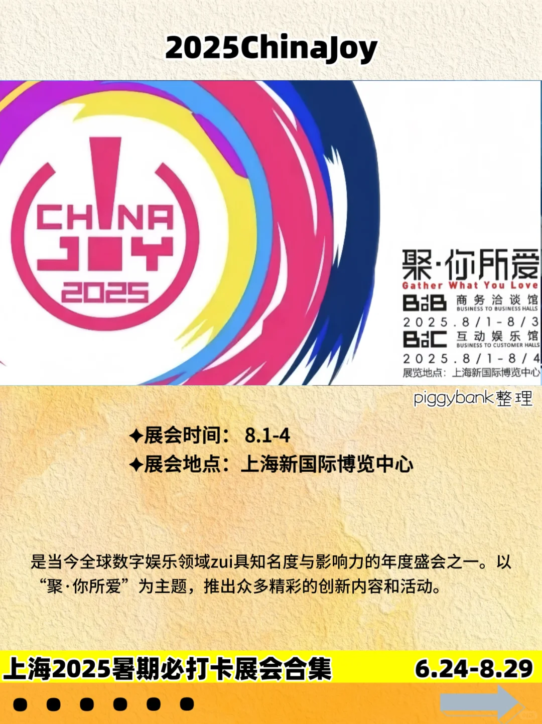 上海七、八月必打卡展会合集｜魔都暑期好去处