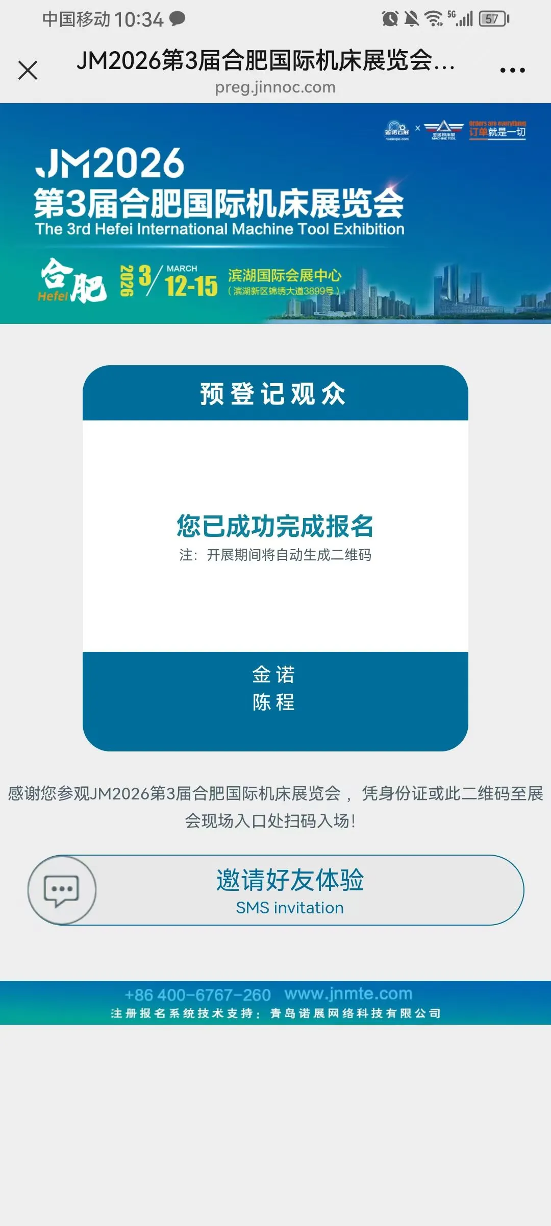 金诺机床展，扫码免费观展拉