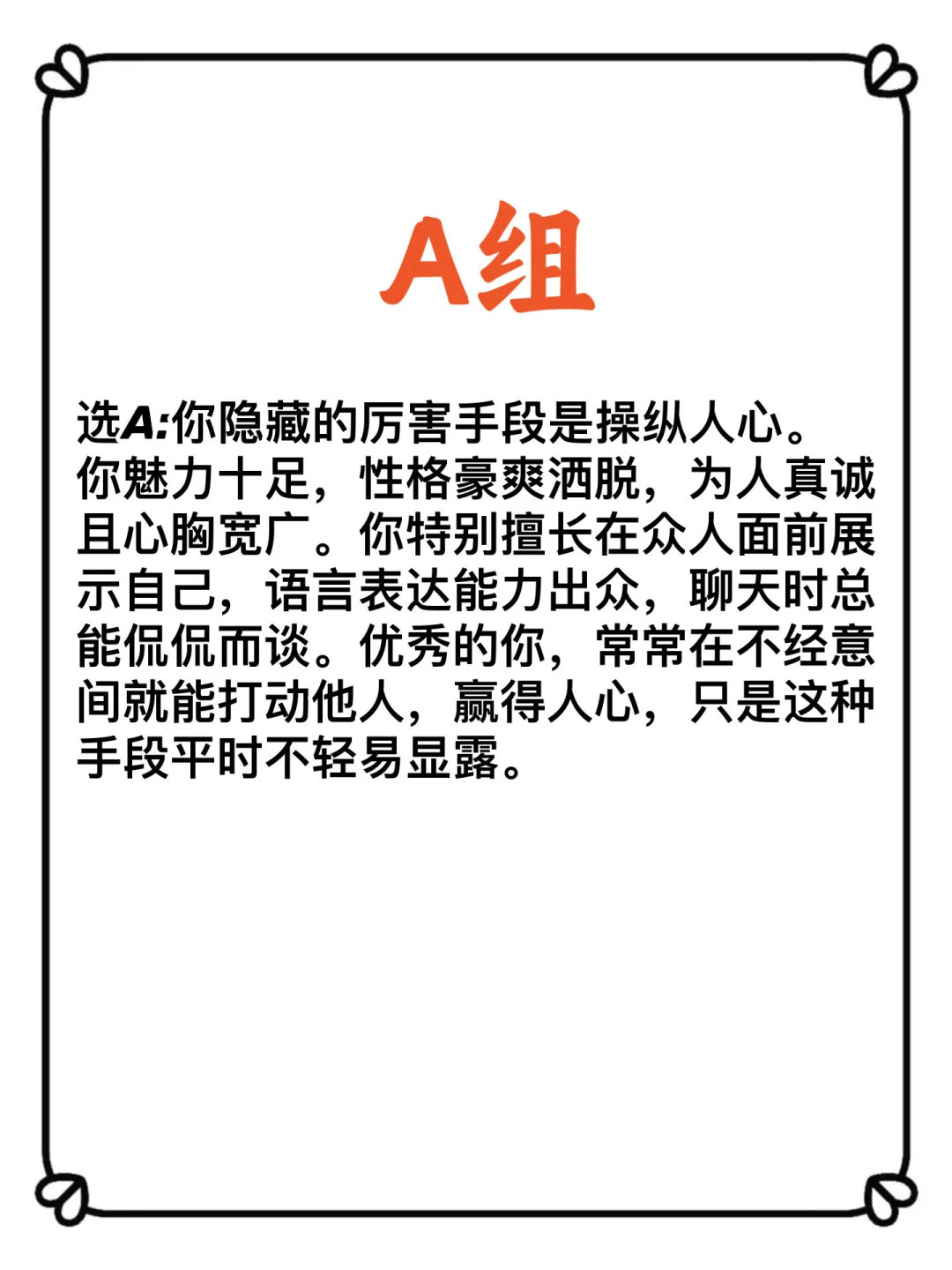 ?你隐藏着最厉害的手段是什么~