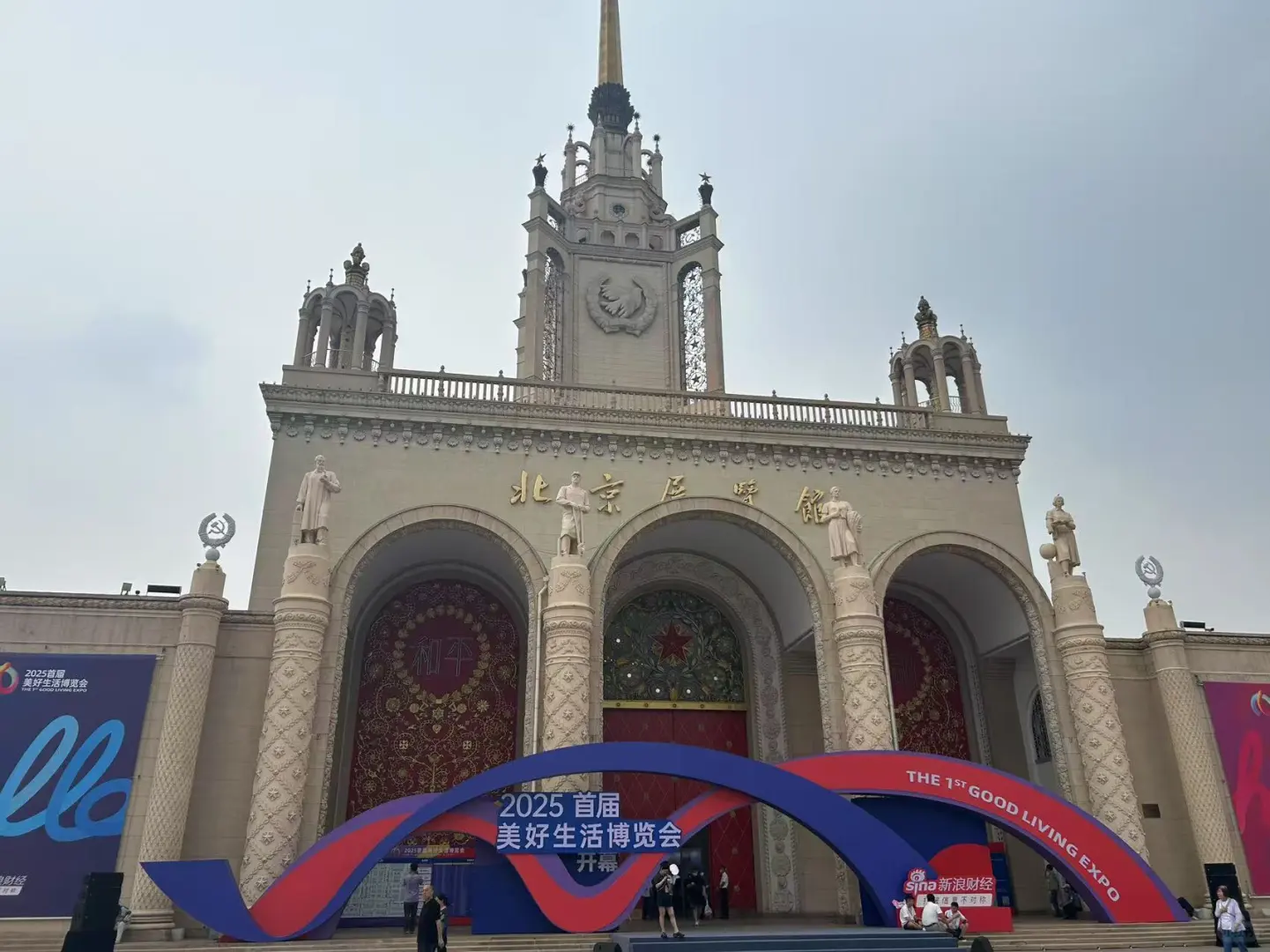 美好生活博览会打卡喽