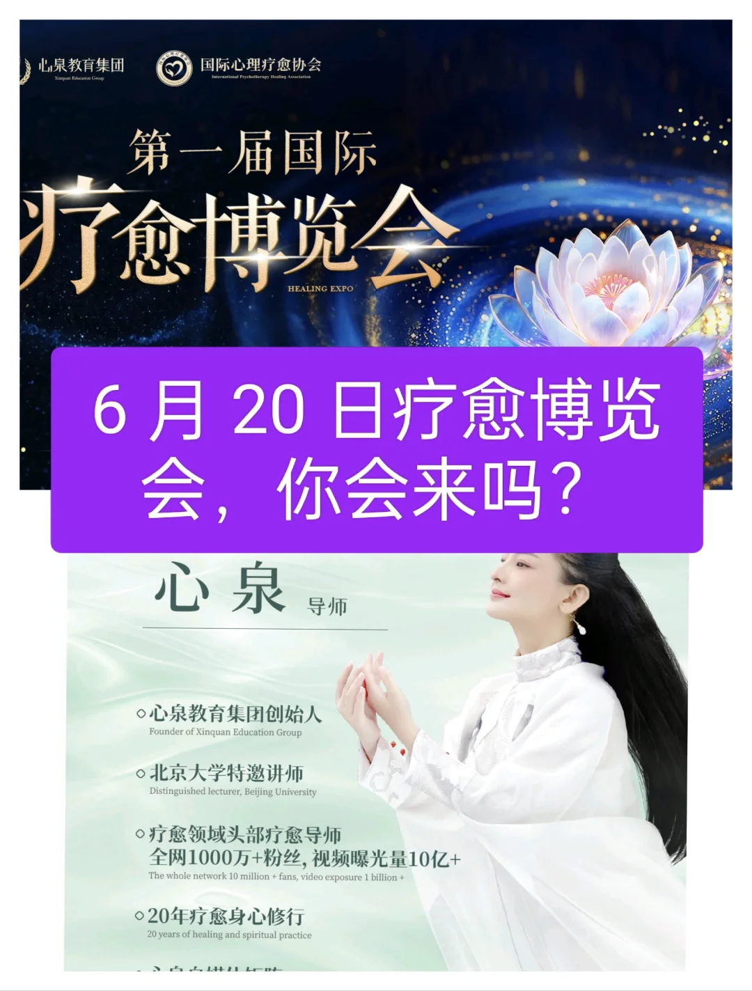 6 月 20 日疗愈博览会，你会来吗？