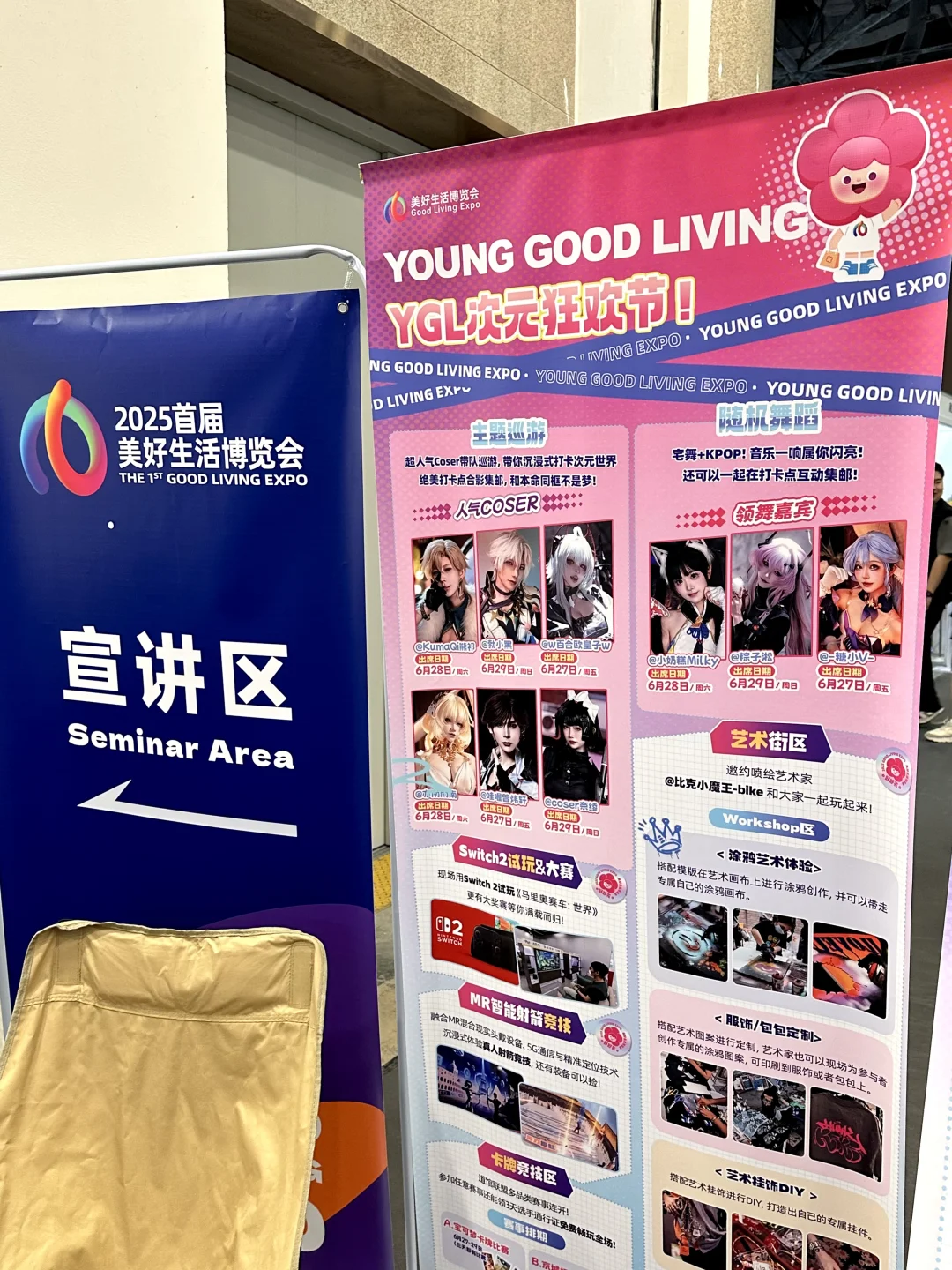 2025美好生活博览会也太好逛了叭?