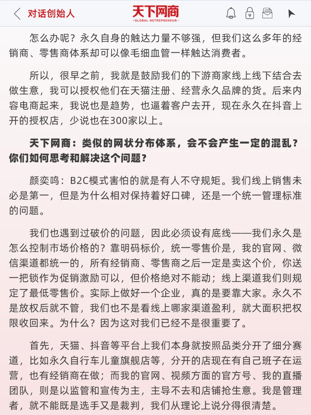 对话永久董事长：自行车老字号，年销10亿元