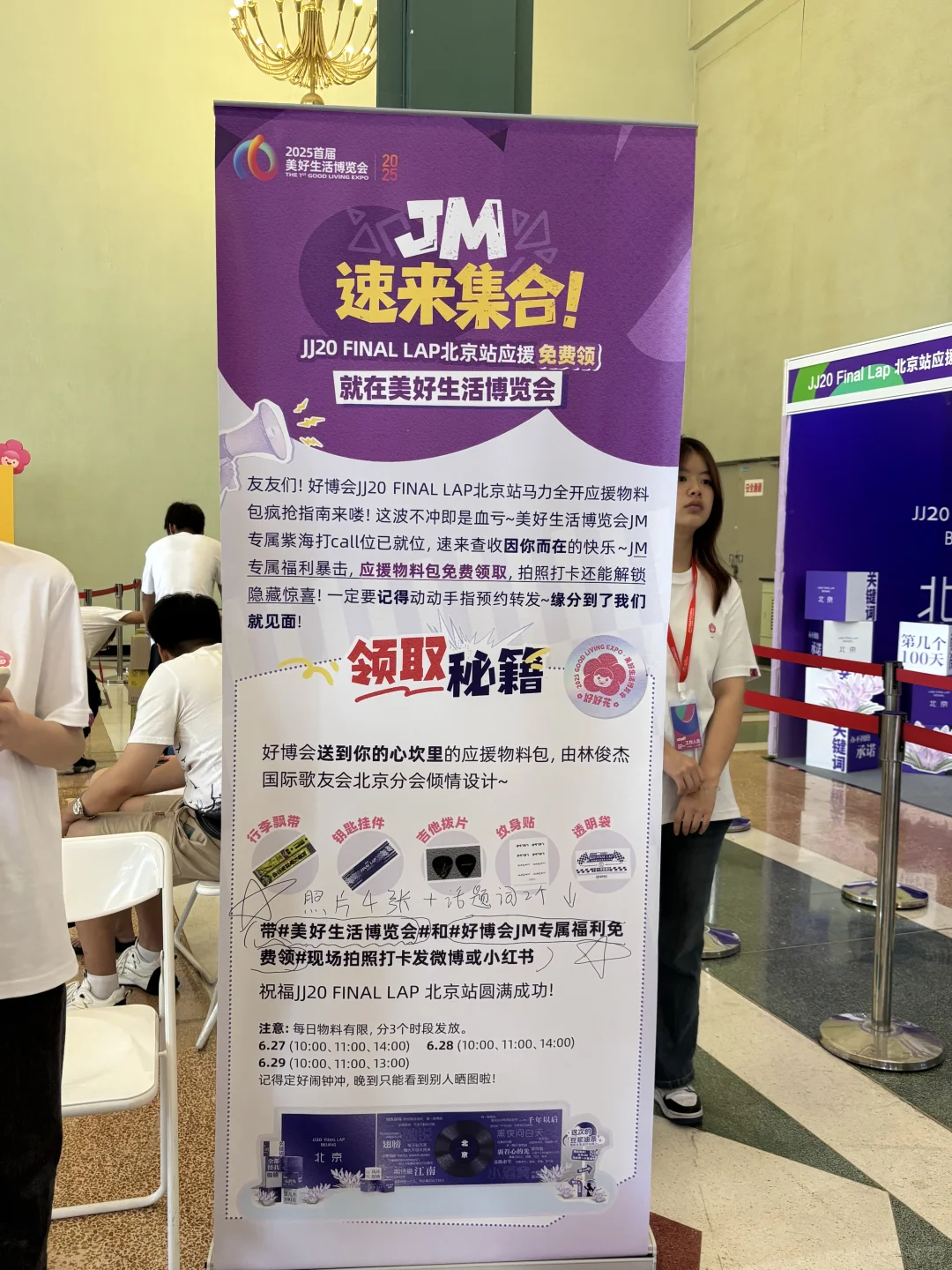 2025首届美好生活博览会&西堂