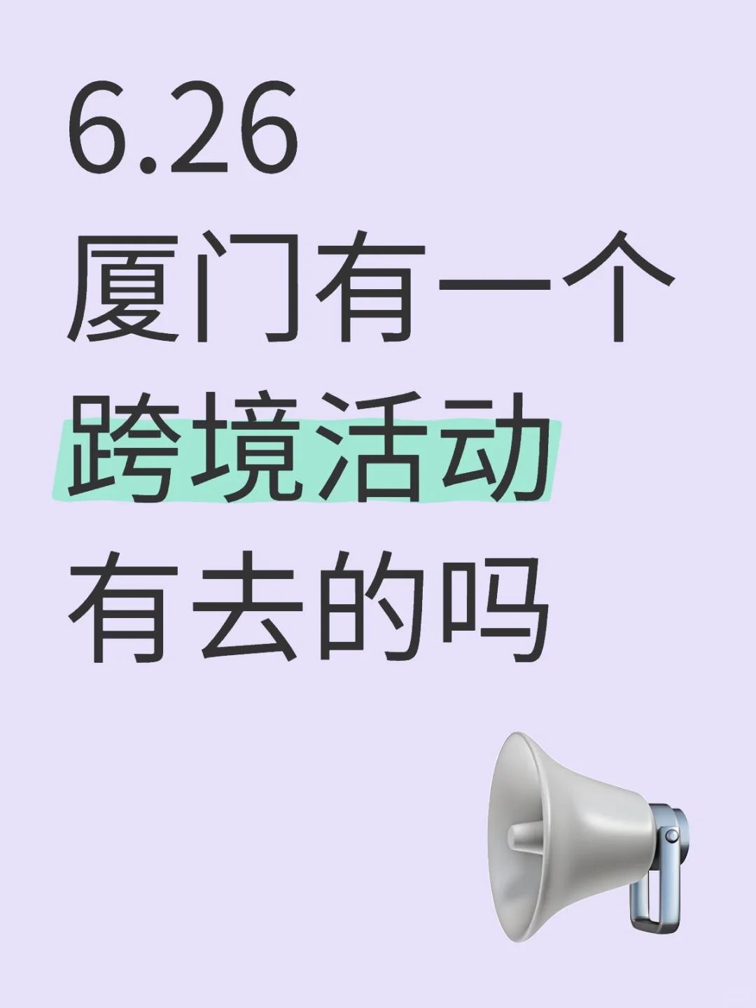 厦门中跨展报名马上截止