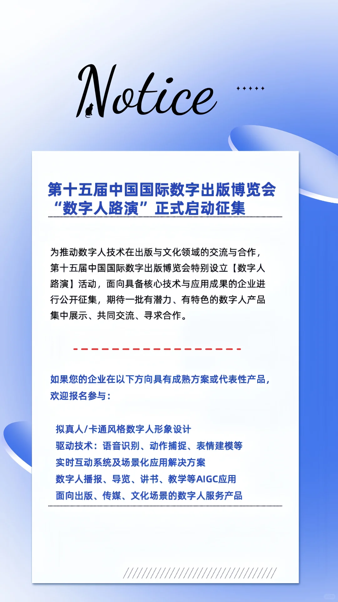 “数字人路演”征集启动，秀出你的虚拟王牌