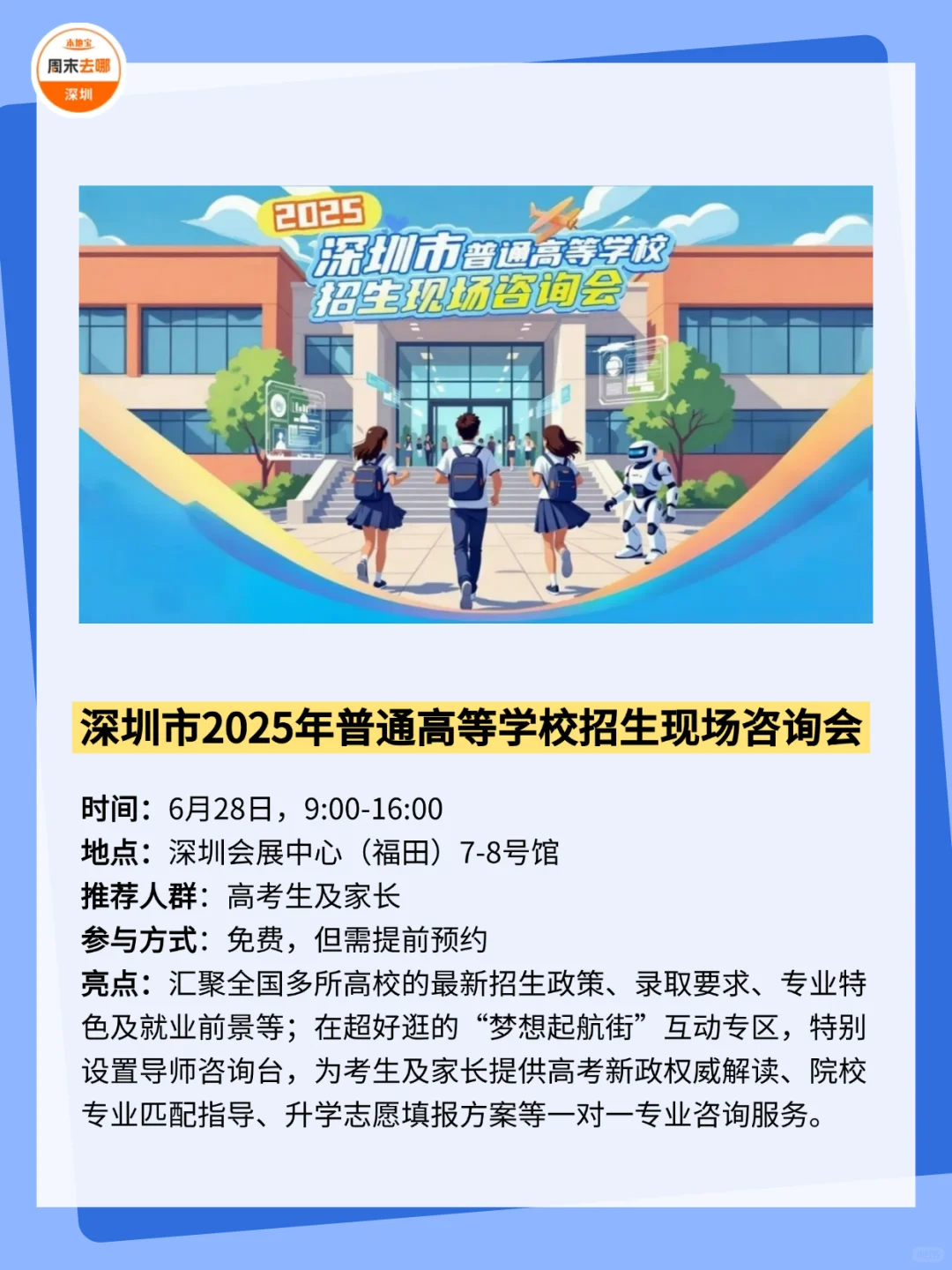 好多免费！！深圳这个周末可以做的25件事
