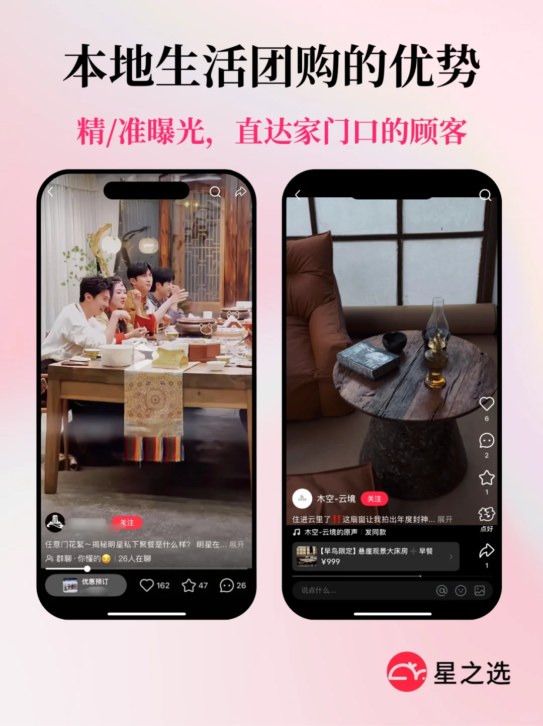 本地商家如何获取同城曝光❓选本地生活团购