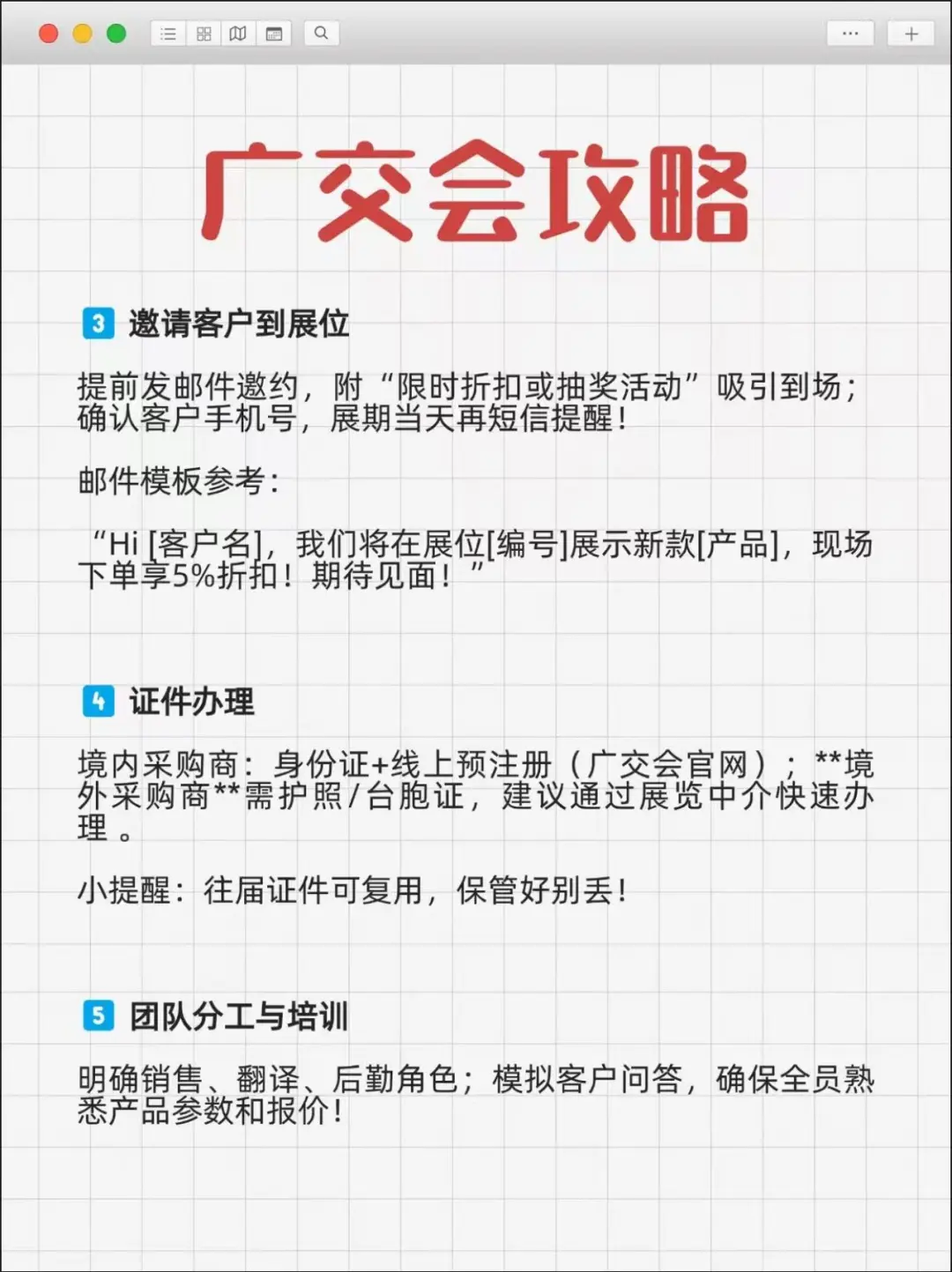 广交会保姆级参展攻略，高效签单就靠它！