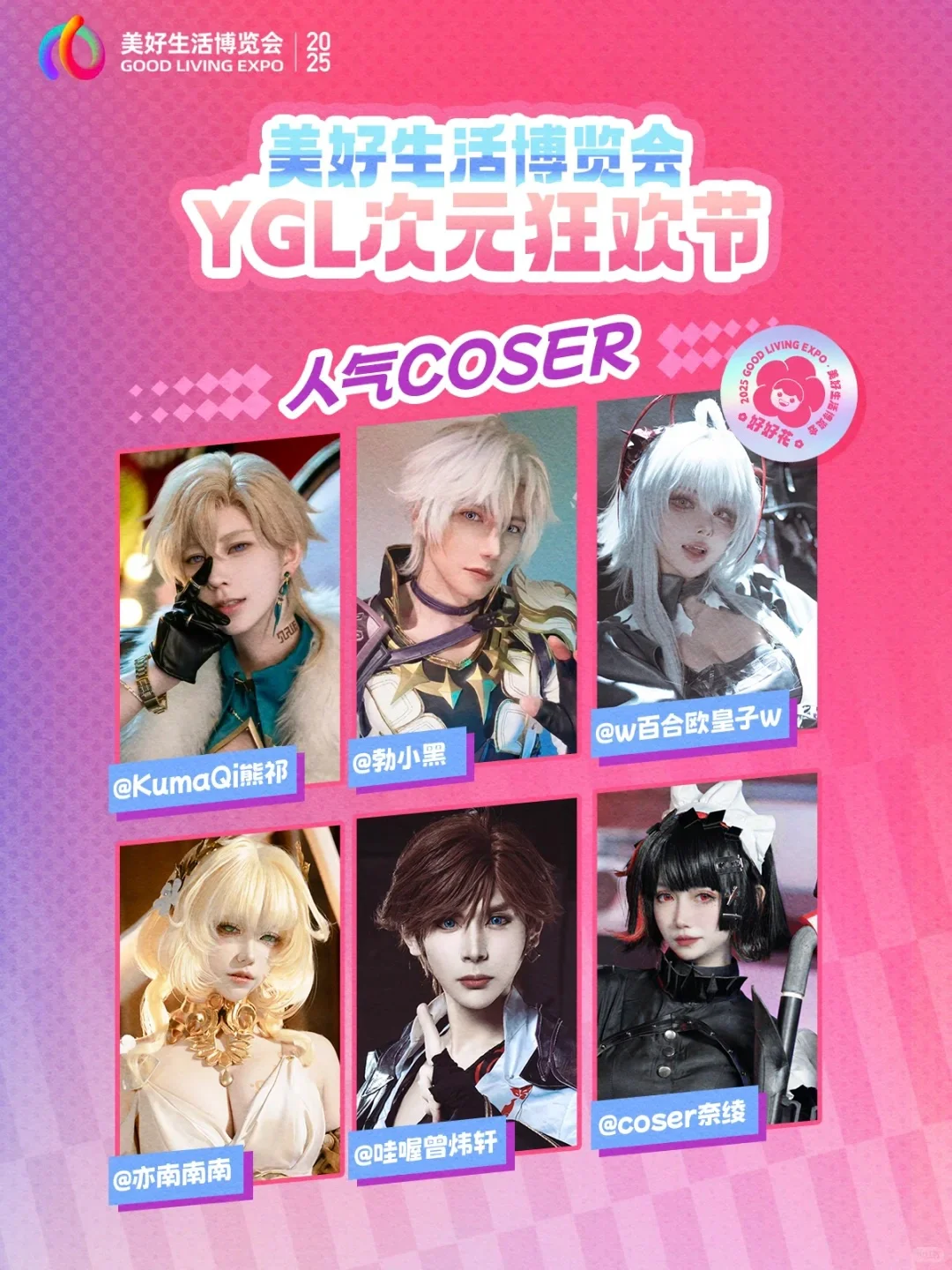 好博会|更适合次元爱好者狂欢的胜地?