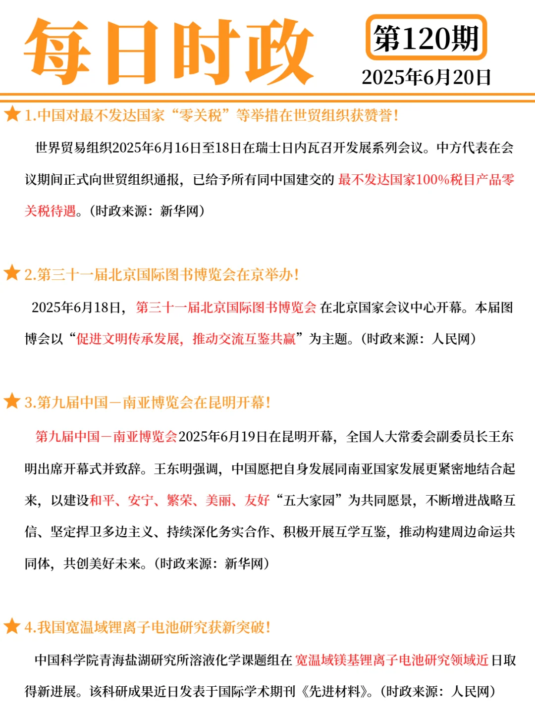 每日打卡 2025年6月20日