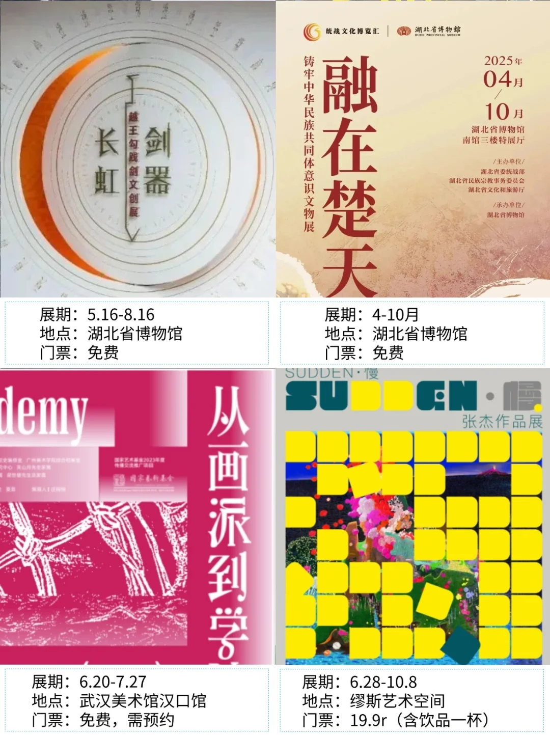 武汉看展|?2025年7月新展合集