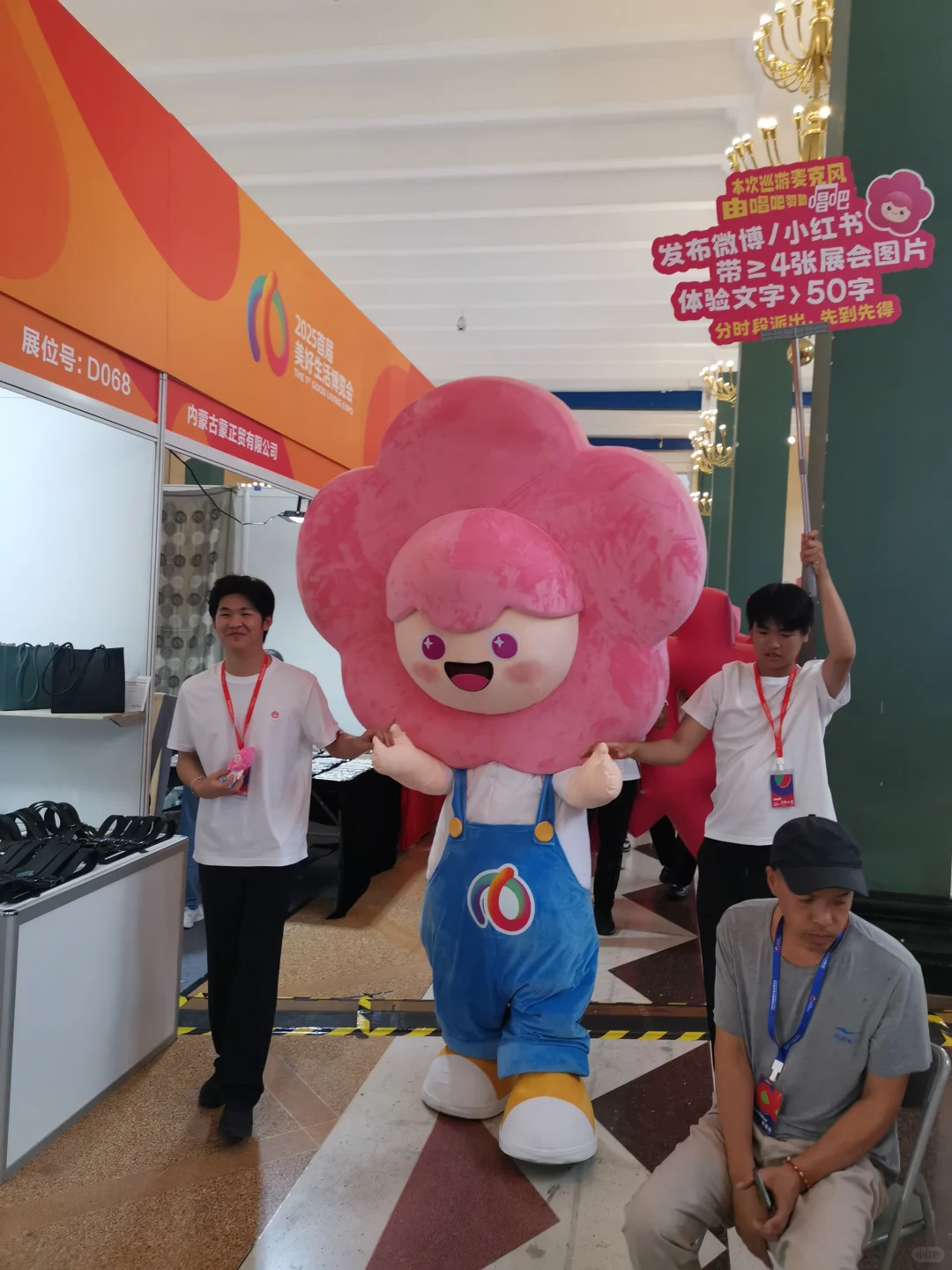 快来美好生活博览会啊，