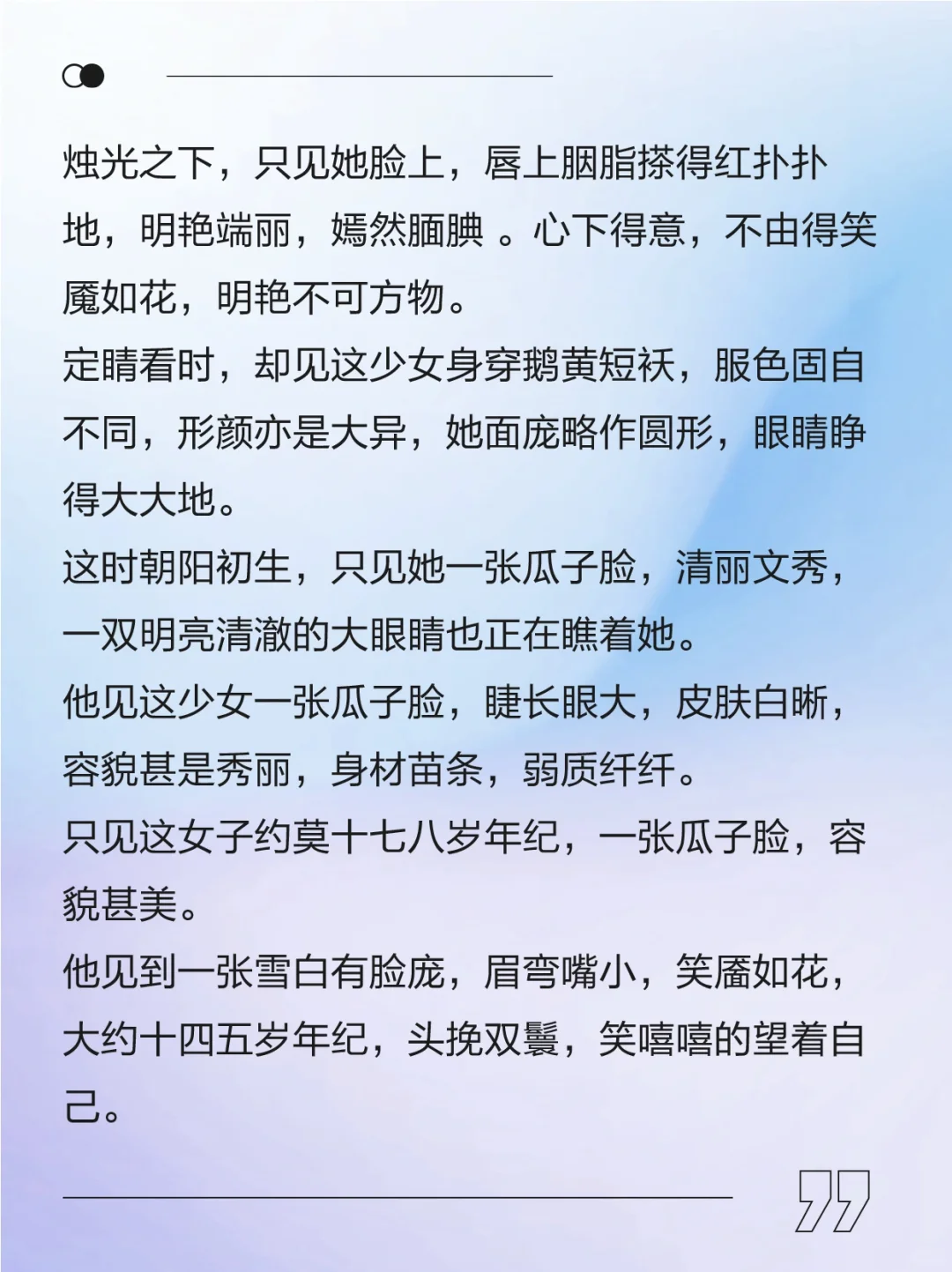 60句描写古言美人