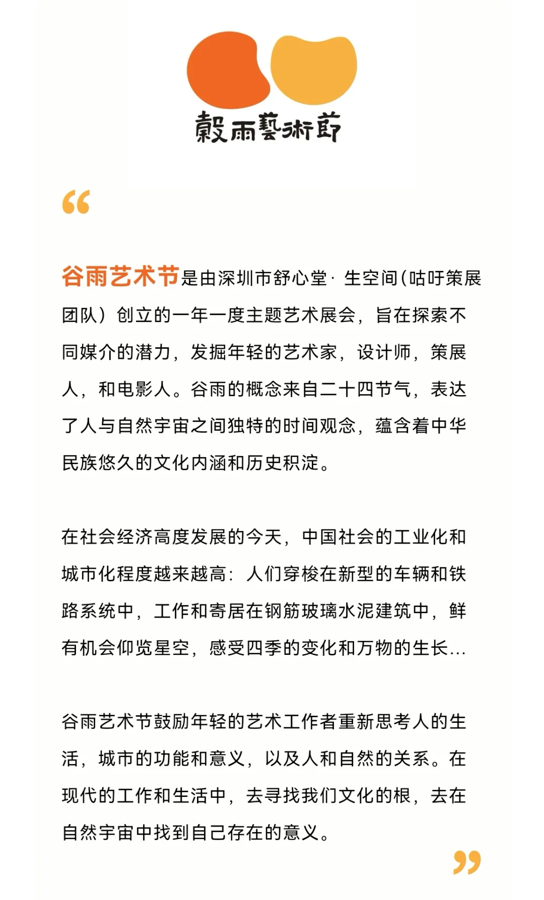 第六届谷雨艺术节展览作品征集中！