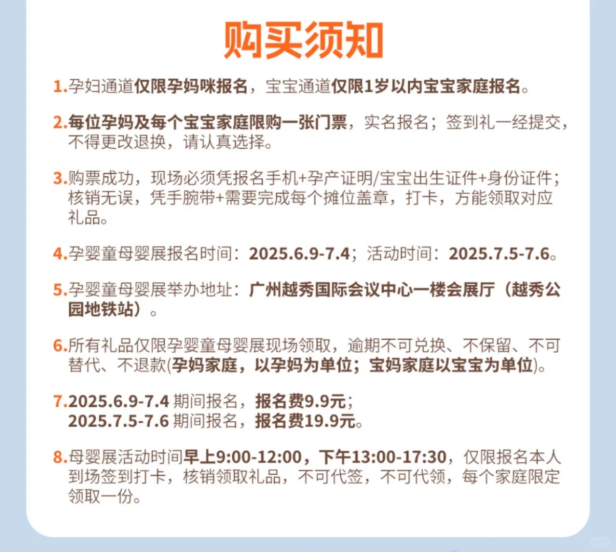 广州首届孕婴童母婴展，准妈宝爸必冲