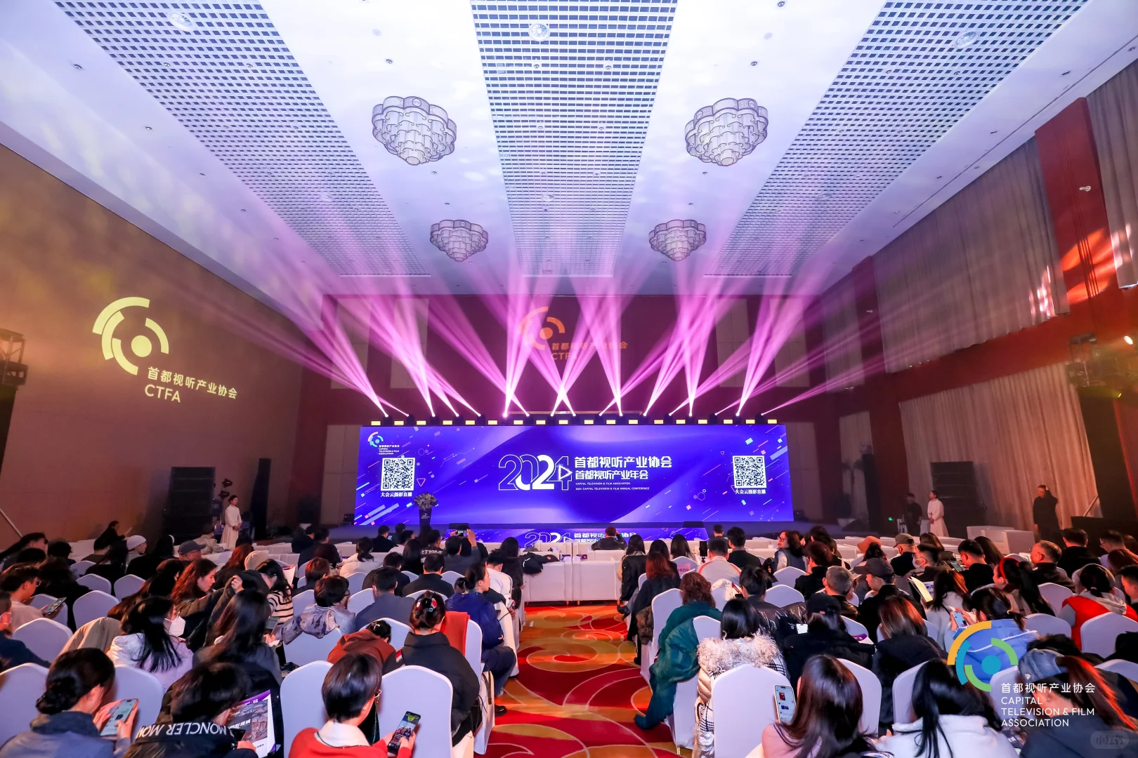 首都视听产业年会