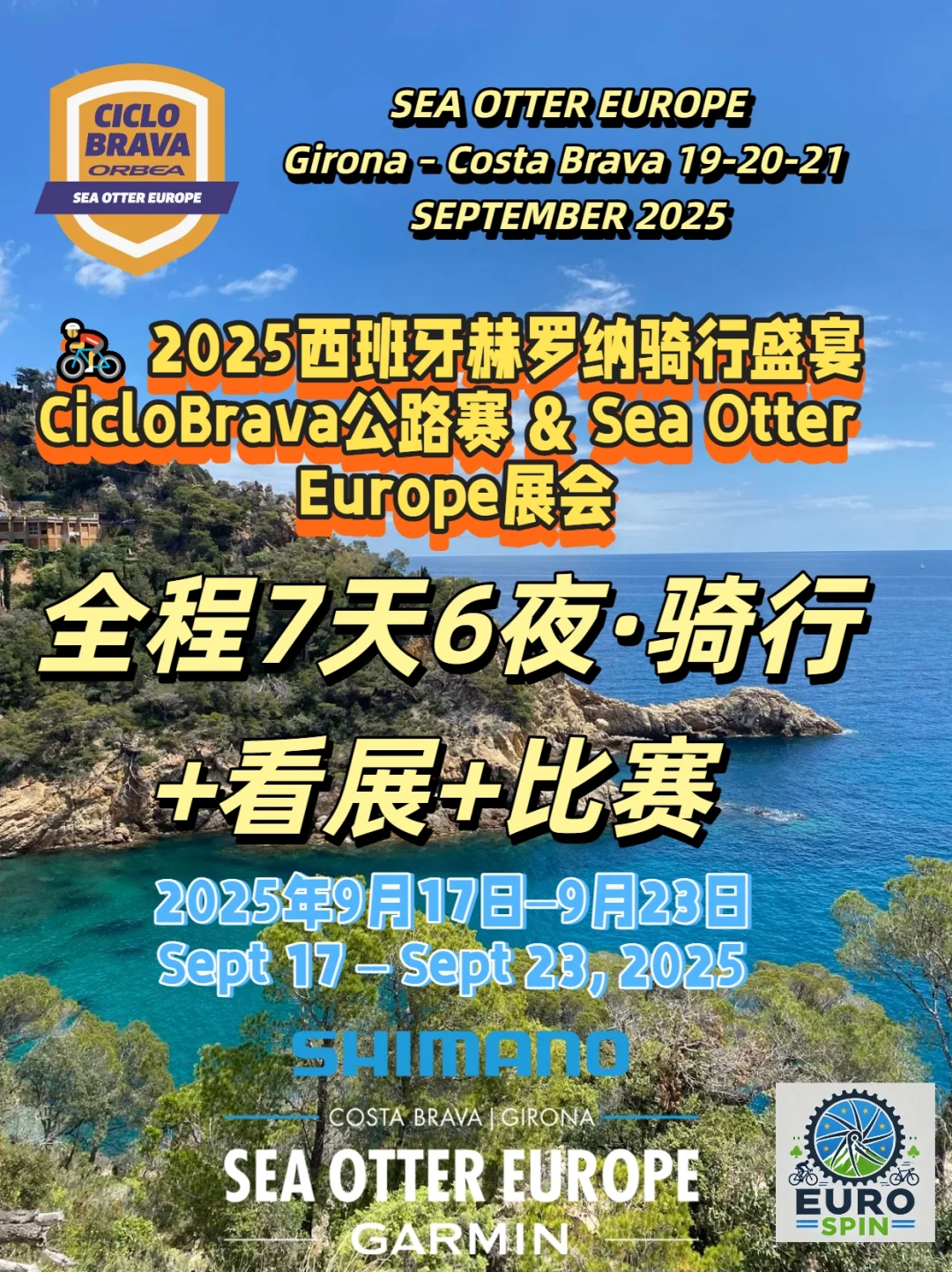 西班牙赫罗纳公路骑行赛+海獭展 一次打卡