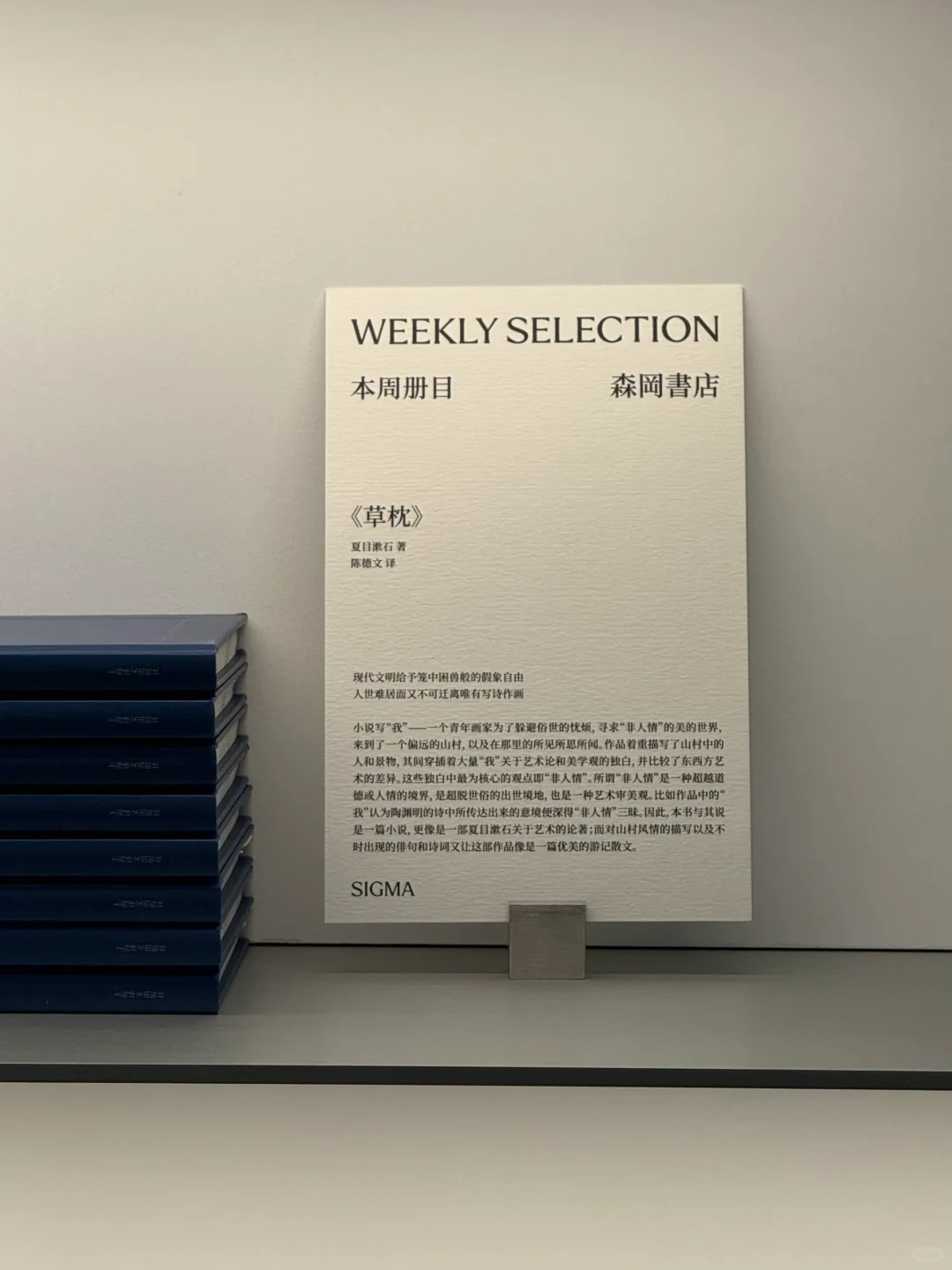 新展| 森冈书店×SIGMA