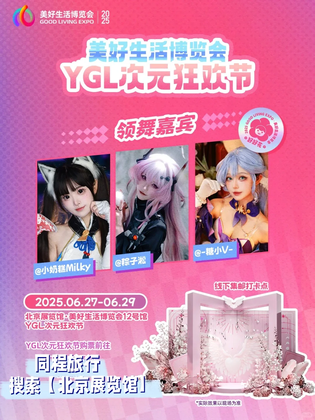 好博会|更适合次元爱好者狂欢的胜地?