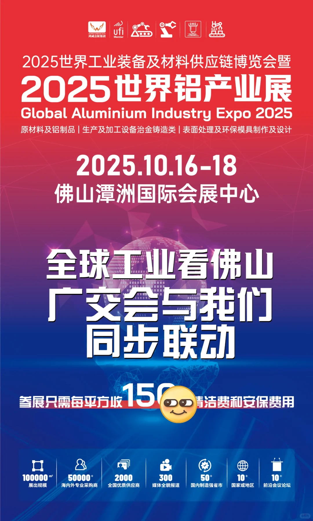 2025世界铝产业展?