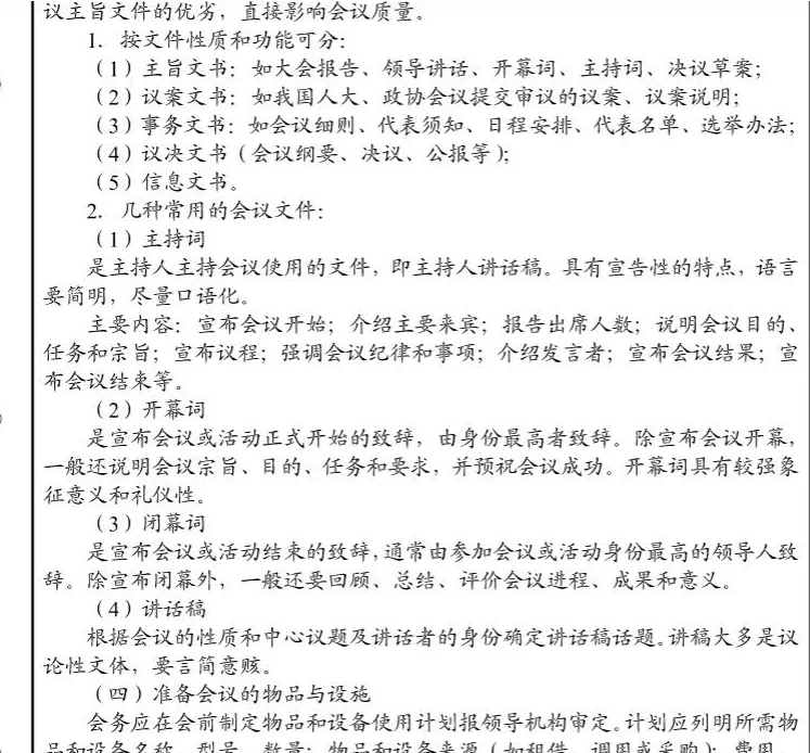 会展概论复习知识点