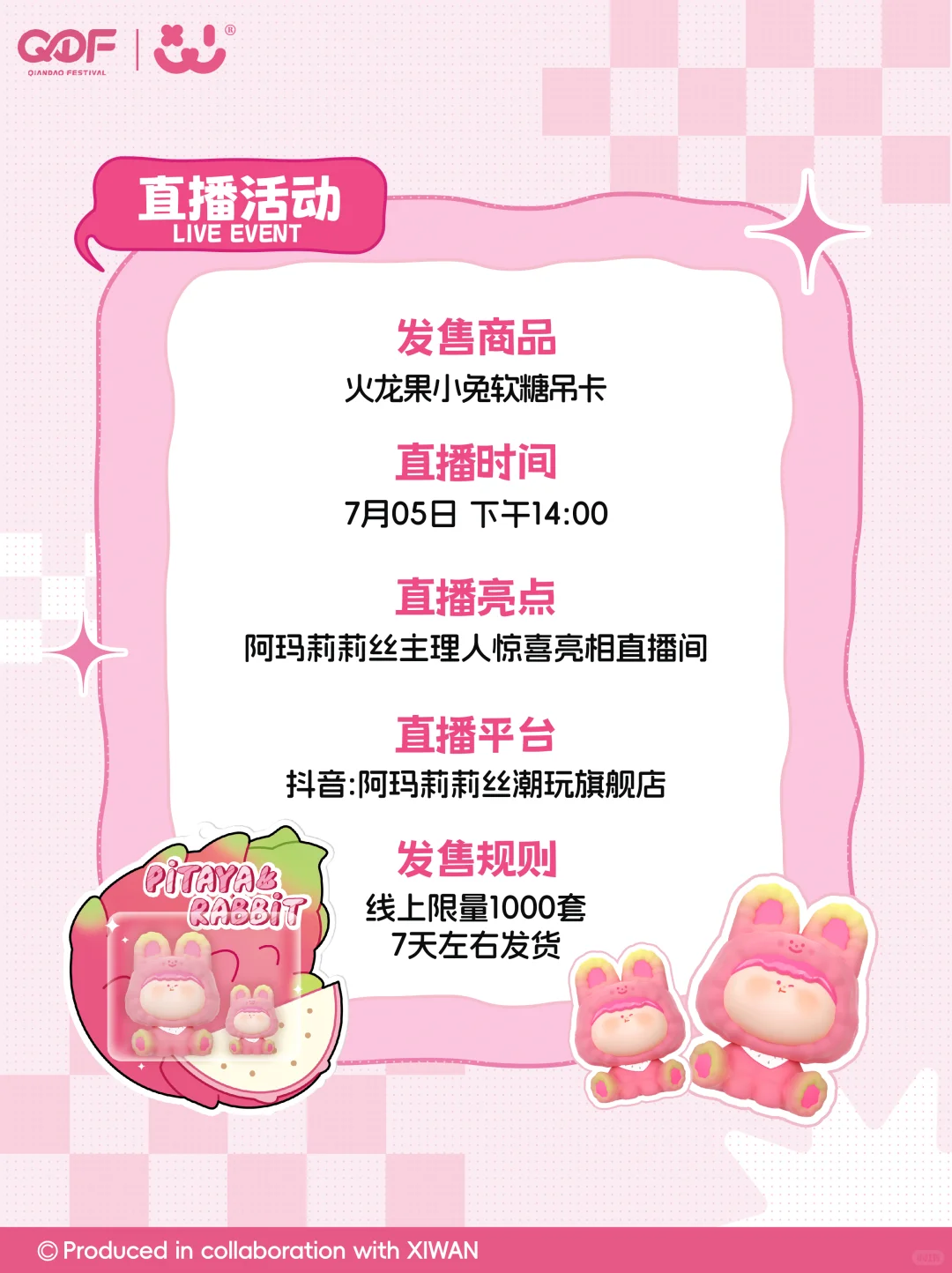 展会预告|QDF潮玩展我们来啦！