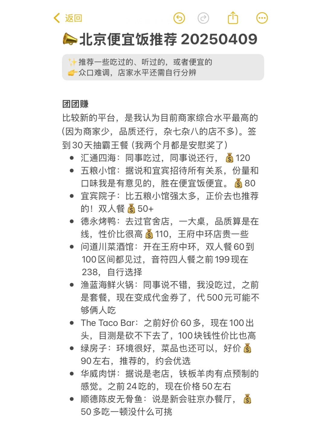 北京便宜饭，7个平台都吃什么