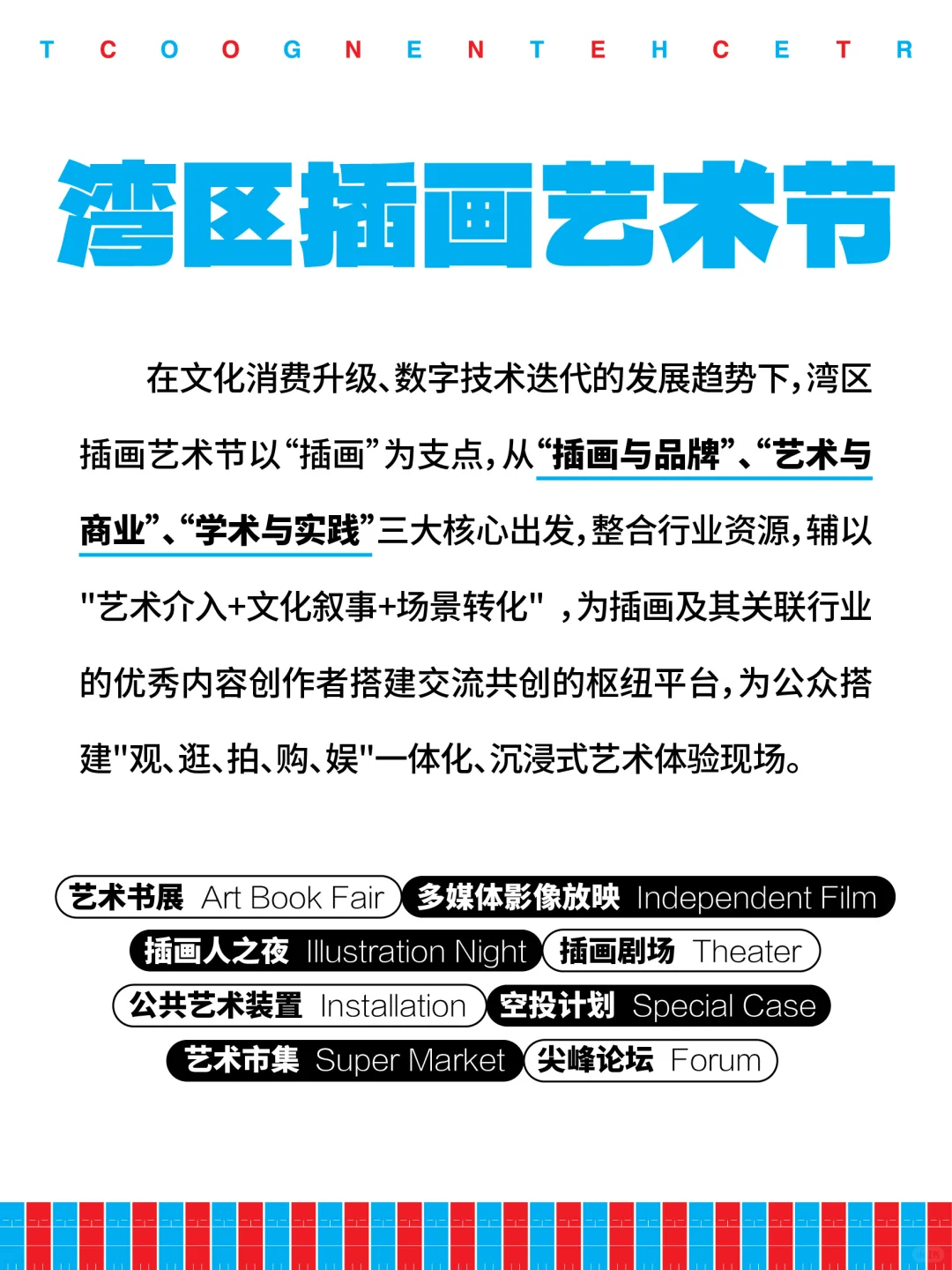 ?2025丨BIE湾区插画艺术博览会OpenCall