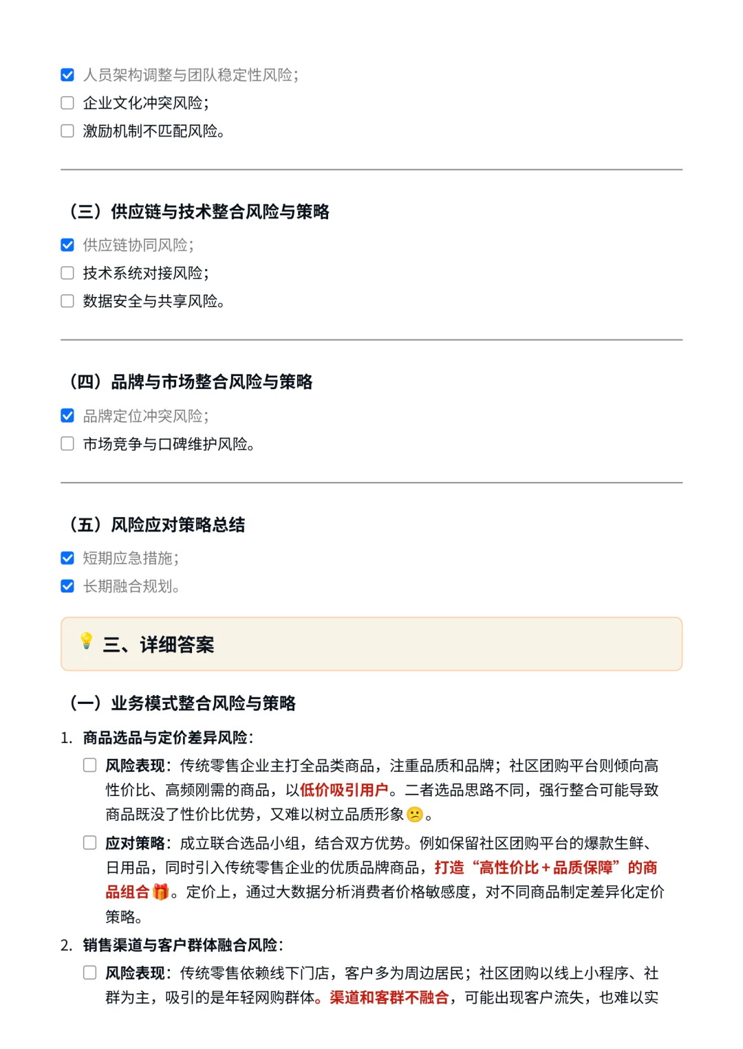 战略岗｜企业收购团购平台，风险与应对策略