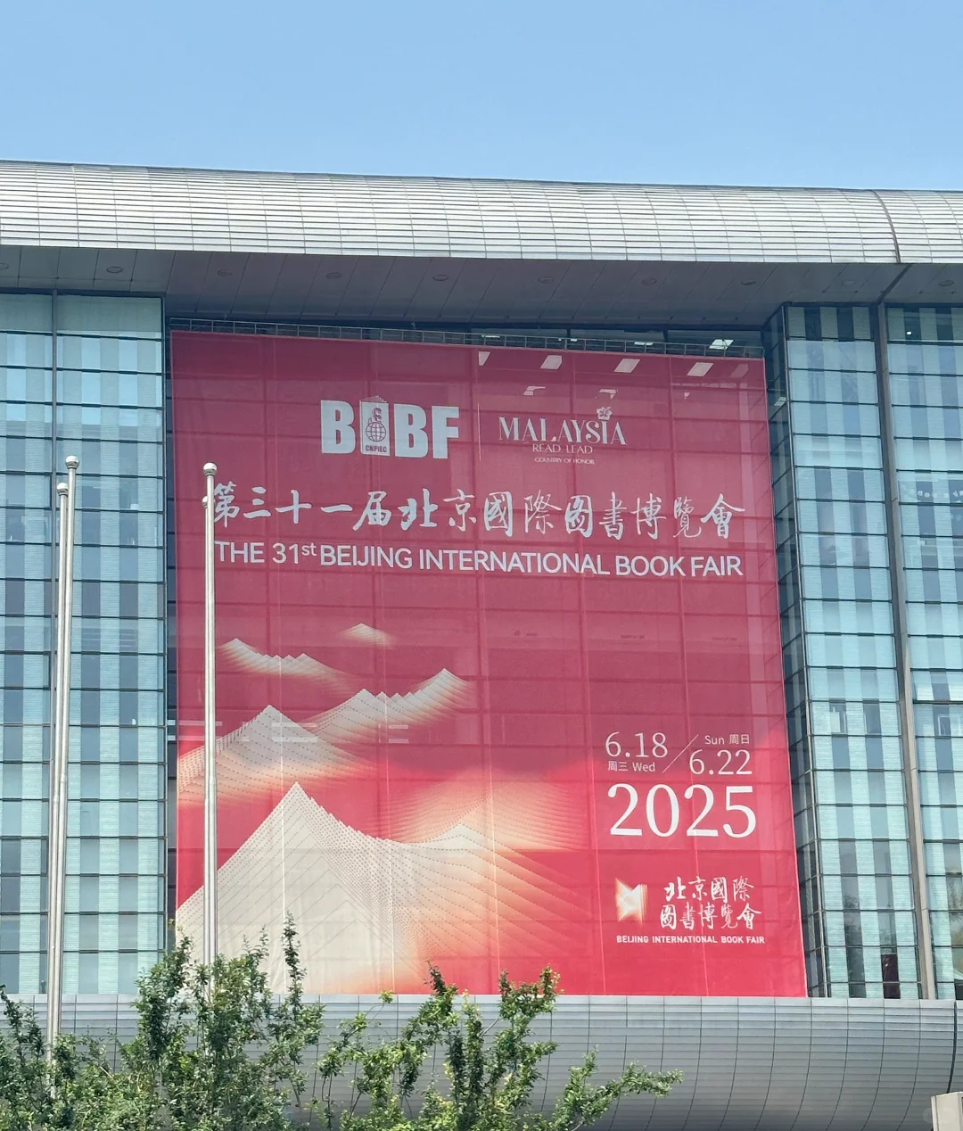 展览｜第三十一届北京国际图书博览会